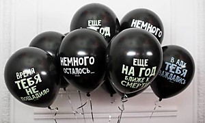 оскорбительные шары