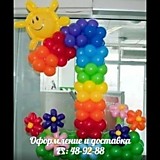 ЦИФРЫ НА ДЕНЬ РОЖДЕНИЯ